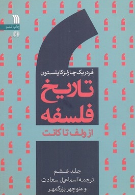 تاریخ فلسفه 6